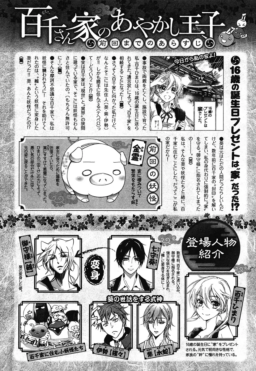 Momochi-san Chi no Ayakashi Ouji Chapter 3 3